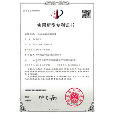 實(shí)用新型專(zhuān)利證書(shū)